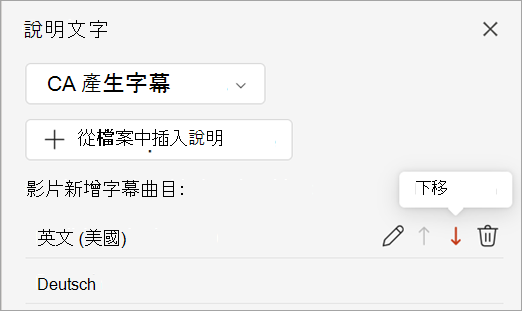 在字幕面板中按下移動按鈕，進入字幕軌道。