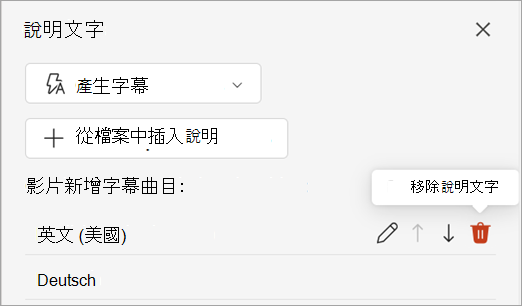 在字幕面板中移除字幕軌的字幕按鈕。