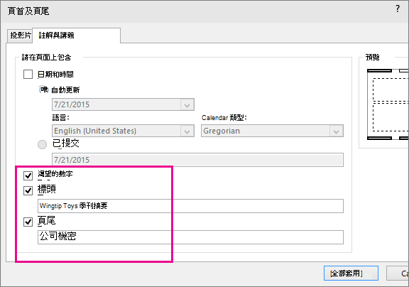 在 PowerPoint 中顯示頁首對話方塊