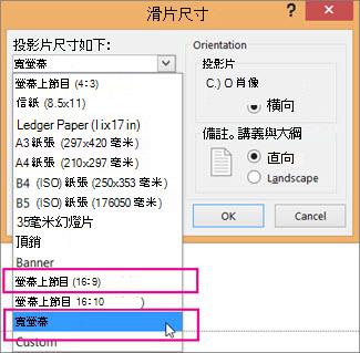 寬螢幕或如螢幕大小 16:9