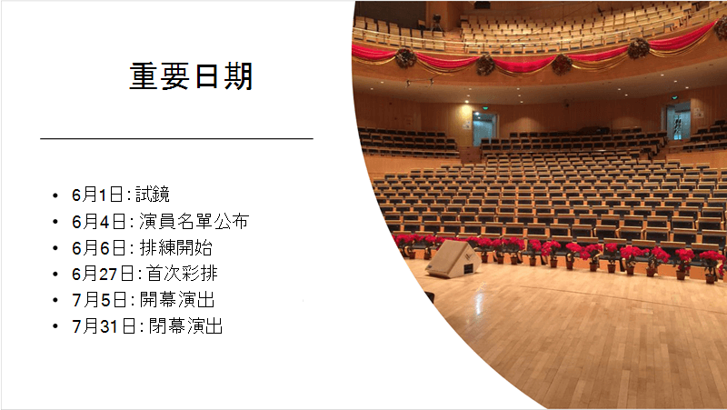 由 [設計構想] 排列配置之文字時間表與相片的範例投影片。