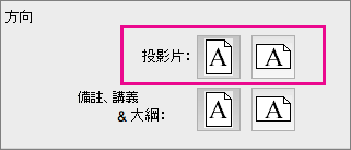 Mac 版 PPT 頁面方向