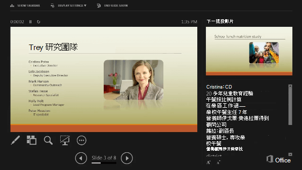 PowerPoint 2016 中的簡報者檢視，講者註解周圍有圓圈。