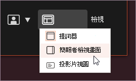 檢視功能表
