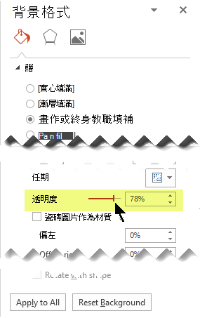 拖曳 [透明度] 列來調整影像