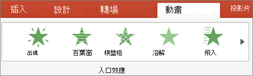 選擇動畫