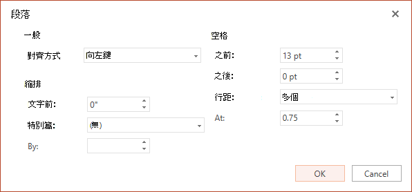 段落對話框有設定水平對齊、左邊邊界縮排和行距的選項。