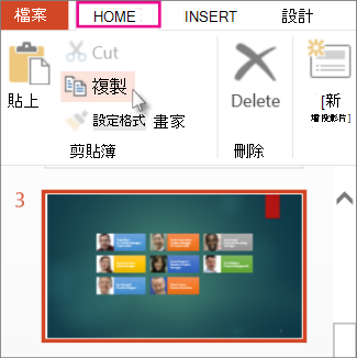 複製投影片