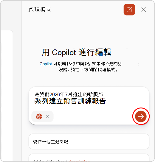 輸入提示為代理模式，並標示提交箭頭