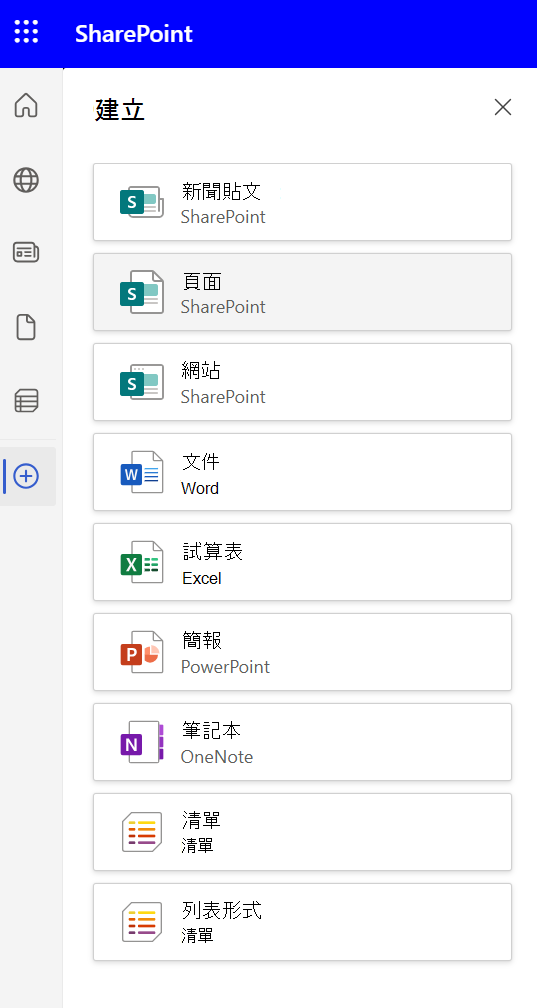從應用程式欄新增頁面