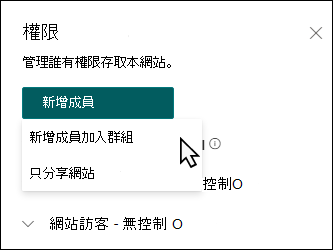 新增成員面板預覽