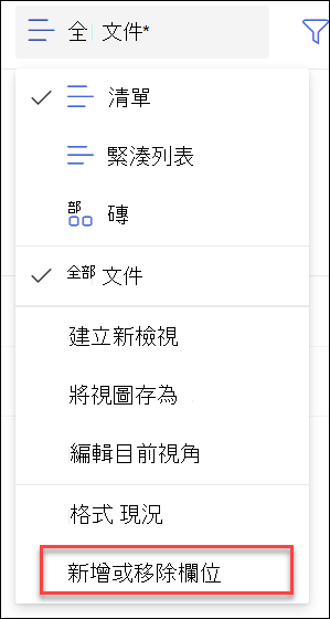新增移除欄位的截圖