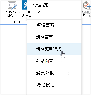 新增應用程式 (清單、圖片庫)
