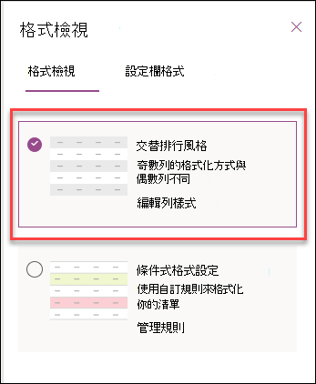 格式化交替列的截圖