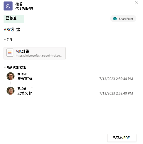 App 上清單項目的審核歷史截圖。