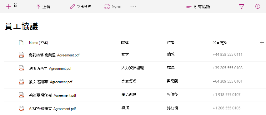 員工協議庫截圖