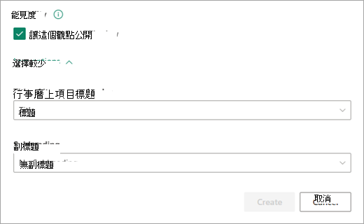 為你的行事曆增加你想要的可見度層級。