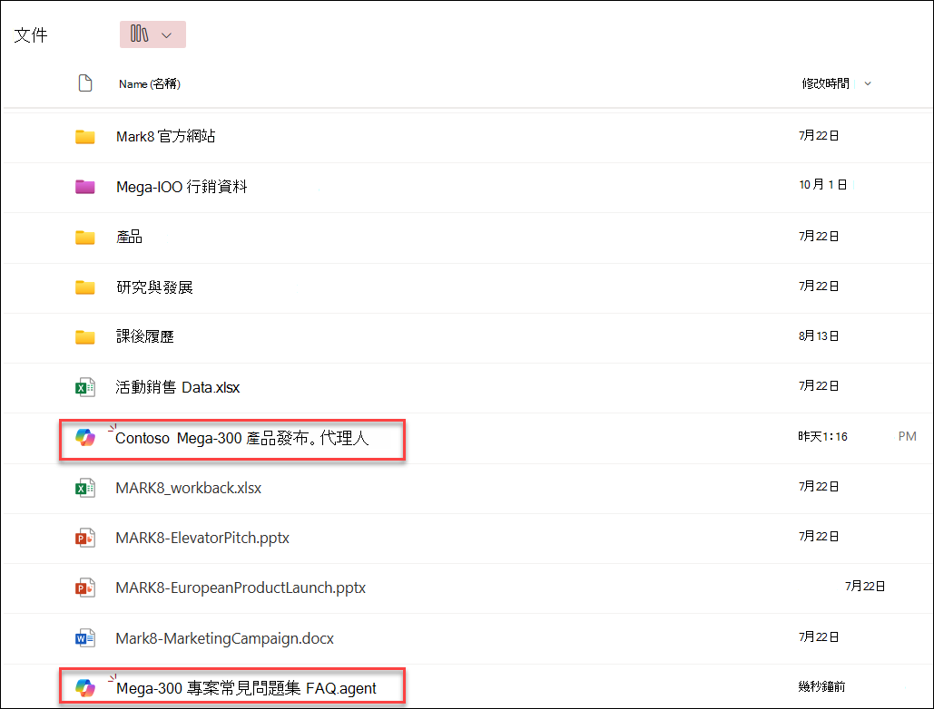 副駕駛代理人儲存在目前文件庫資料夾的截圖。