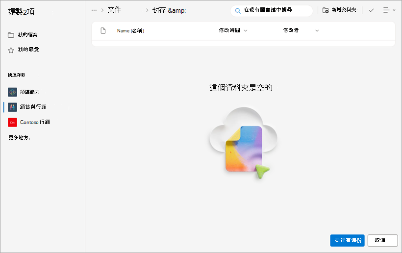 複製檔案會出現的新資料夾。