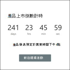倒數計時器網頁部分的截圖