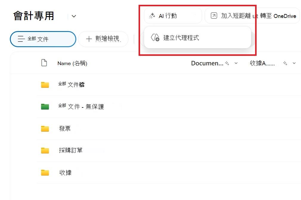 截圖顯示從 SharePoint 文件庫建立代理的按鈕。