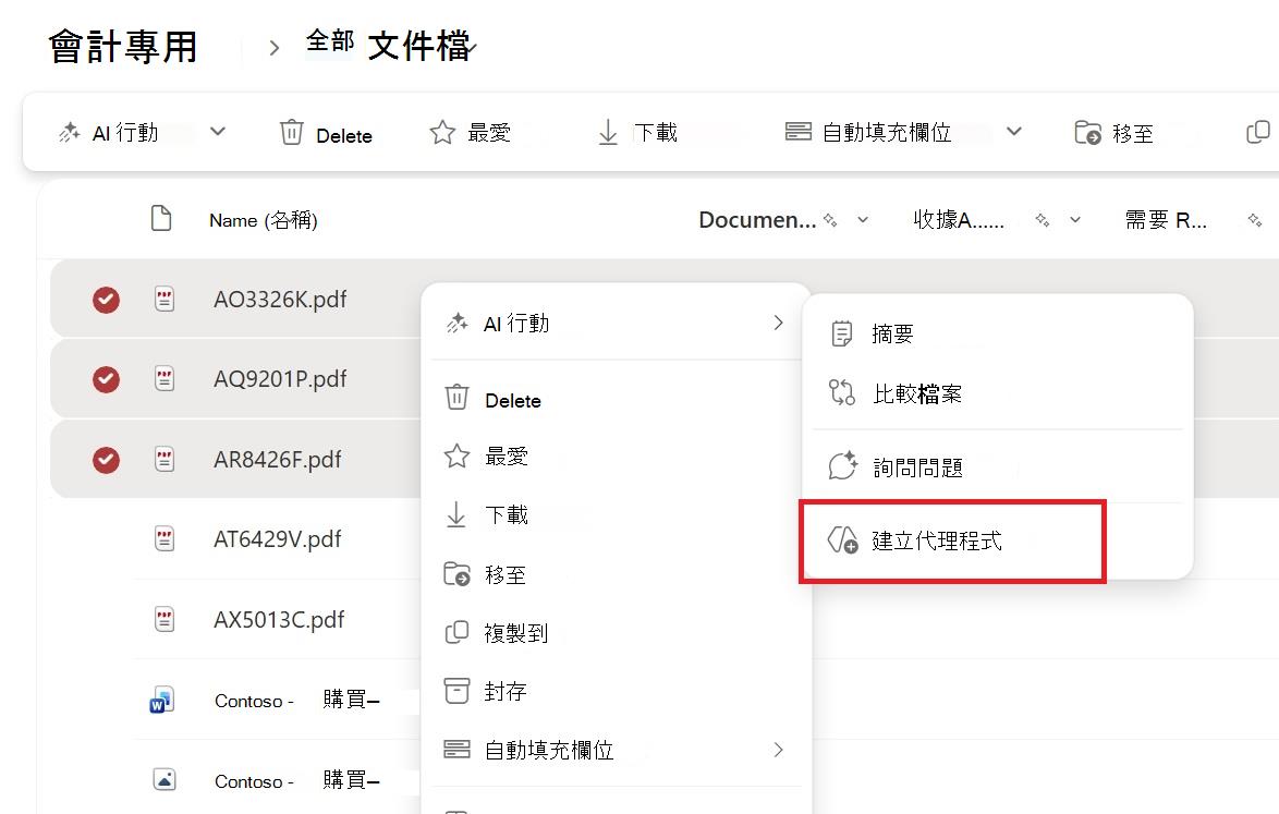 截圖顯示從檔案或資料夾選擇中建立代理的按鈕，右鍵選單