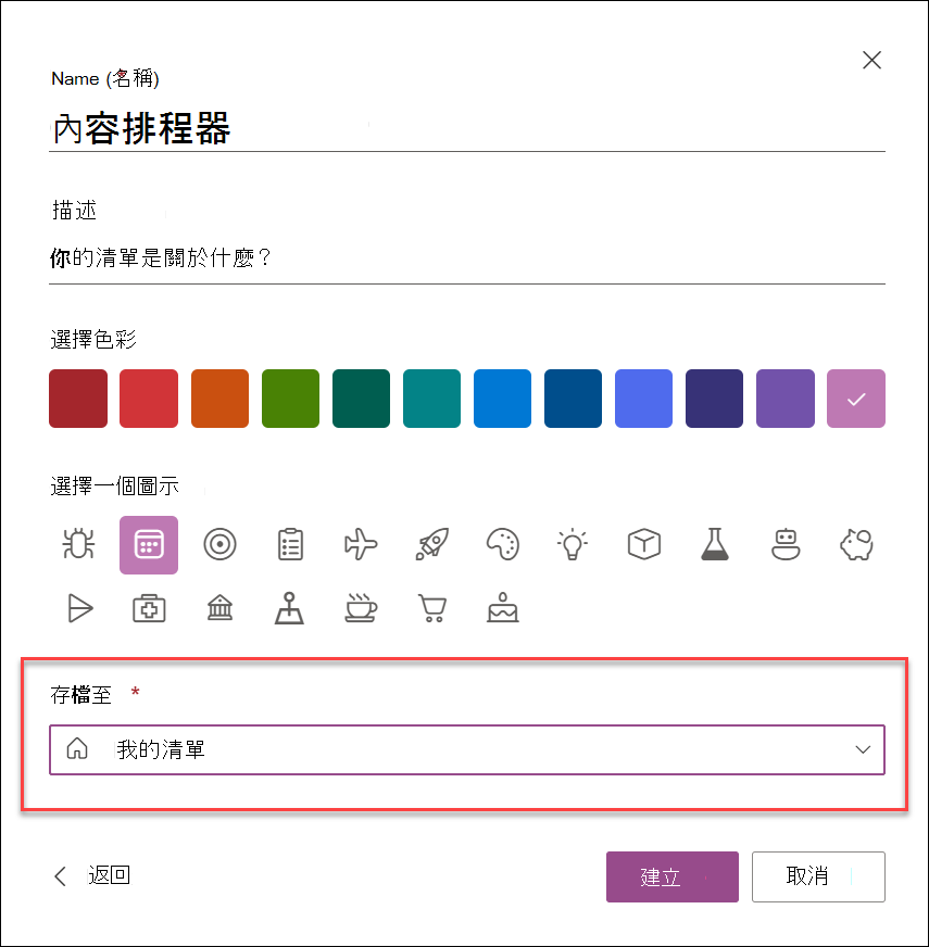 從 Lists 應用程式建立清單的截圖