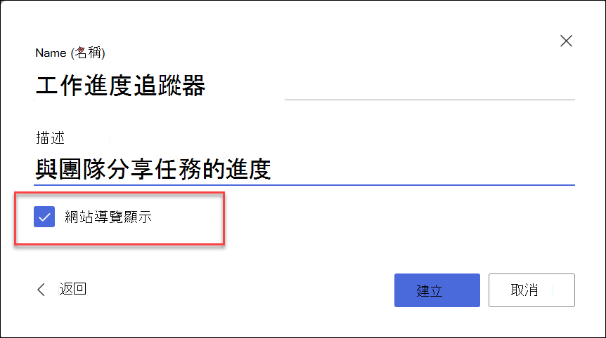 從 SharePoint 網站建立清單的截圖