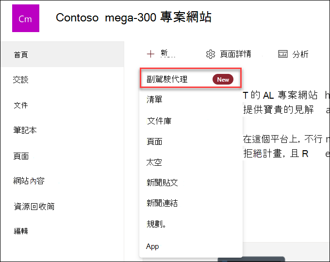 從網站首頁建立新的 Copilot 代理程式的螢幕擷取畫面