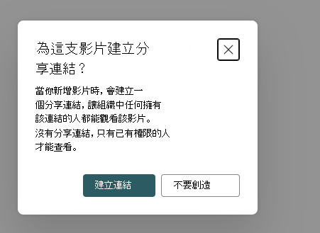 建立分享連結
