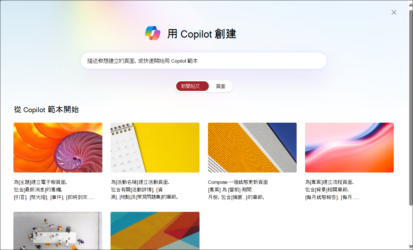 用 Copilot 創建的截圖