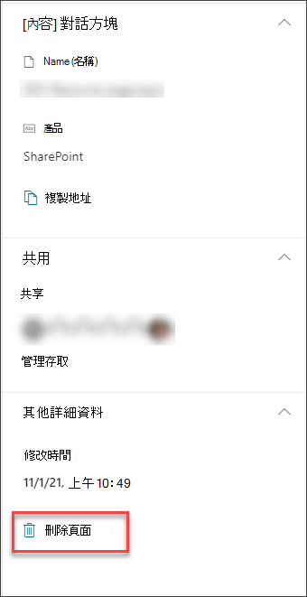 頁面細節面板中刪除頁面選項的截圖