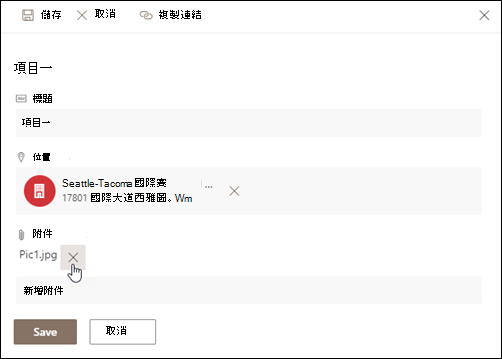 刪除附件