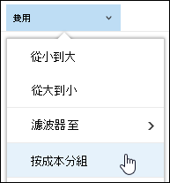 Office 365 中依視圖分類的文件函式庫群組
