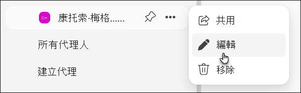 編輯代理在 Bizchat 的截圖