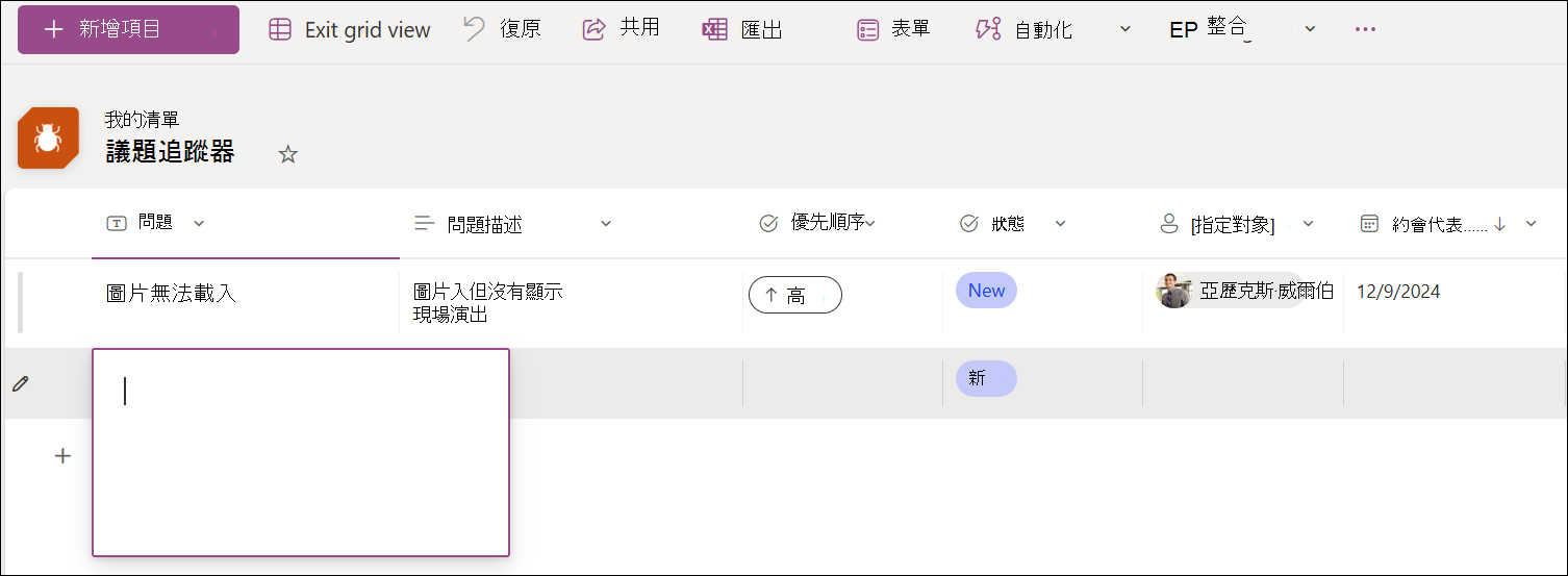 在格狀視圖中輸入新項目的截圖