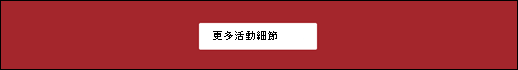 按鈕網頁部分預覽。