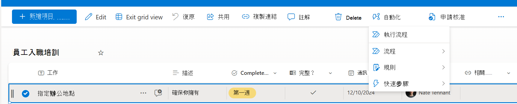 選中項目並可選擇快速執行步驟