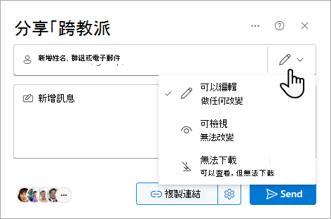 分享對話框顯示共享檔案的選項。