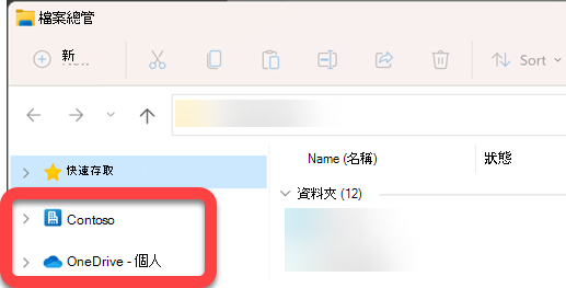 在檔案總管左側的導覽窗格中，有頂層資料夾分別存放同步的 SharePoint 函式庫和同步的 OneDrive。