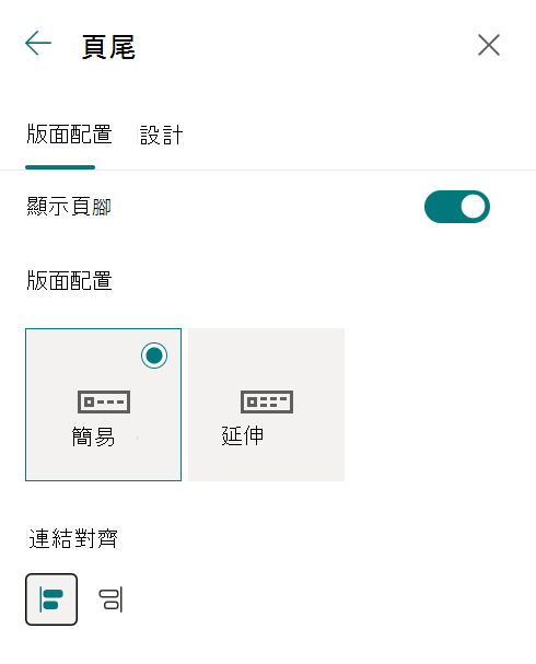 基腳對齊