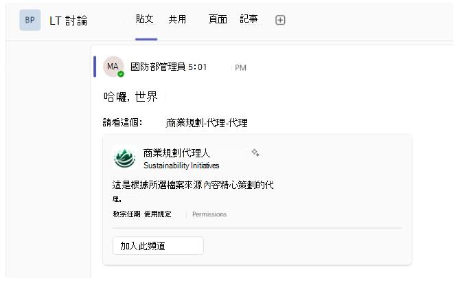 顯示 SharePoint 代理連結在 Teams 頻道中展開的截圖