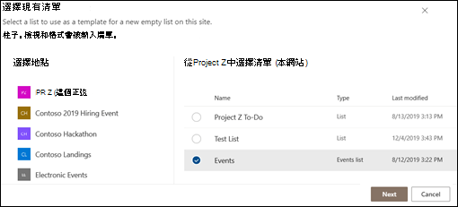 選擇現有清單