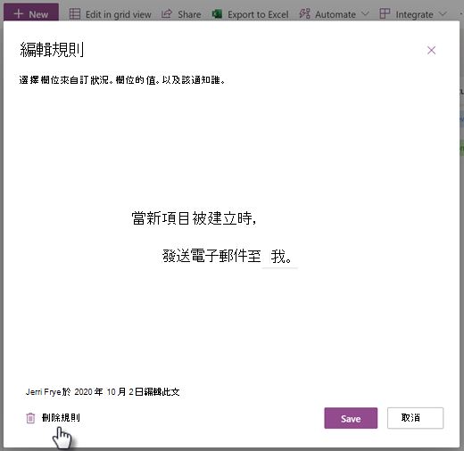 從編輯規則頁面刪除清單規則的截圖。