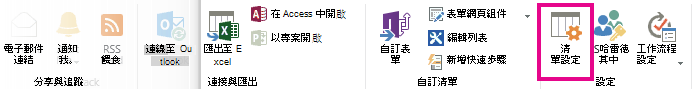 [清單設定] 按鈕