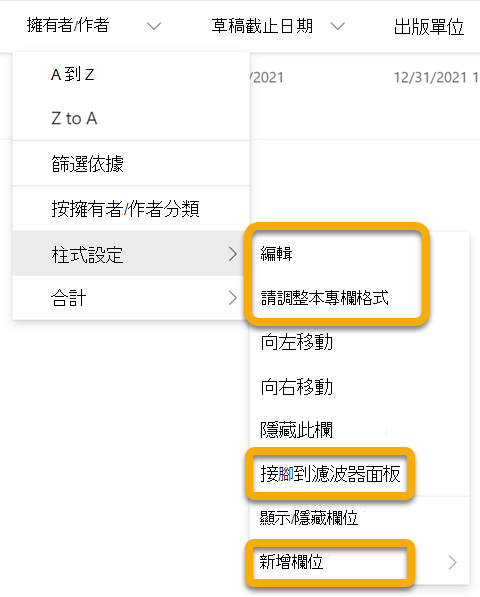 離線工作時，不可用選項會變成灰色。當你連上網際網路時，這些選項會恢復。