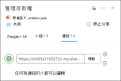 截圖顯示「管理存取」對話框，連結標籤頁開啟。