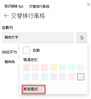 選取更多樣式以進行列表檢視格式的截圖