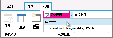修改檢視