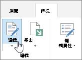 編輯頁面